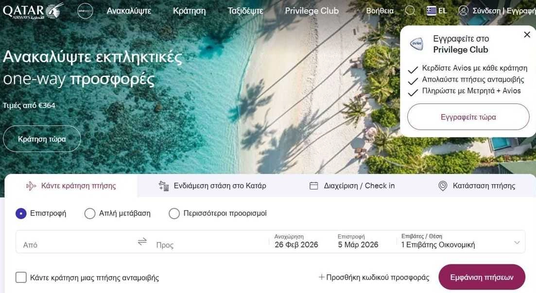 Μηχανή αναζήτησης πτήσεων με φόντο την παραλία