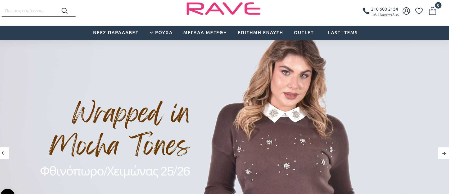 Γυναίκα με καφέ φθινοπωρινό πουλόβερ